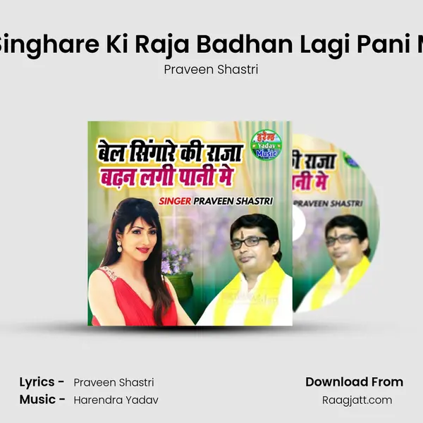 Bel Singhare Ki Raja Badhan Lagi Pani Main - Praveen Shastri album cover 