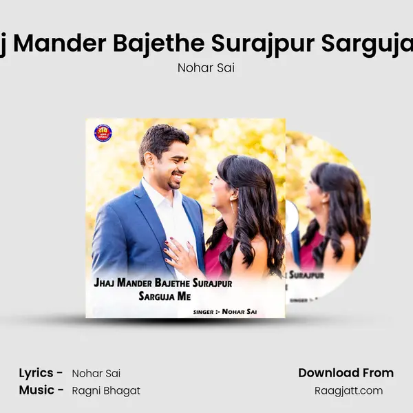 Jhaj Mander Bajethe Surajpur Sarguja Me mp3 song