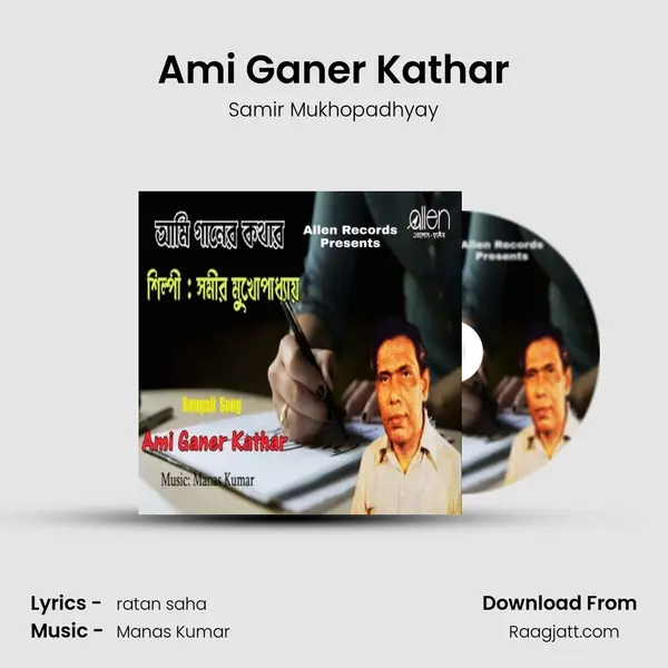 Ami Ganer Kathar - Samir Mukhopadhyay album cover 