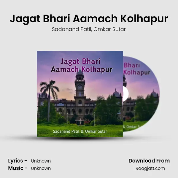 Jagat Bhari Aamach Kolhapur - Sadanand Patil album cover 