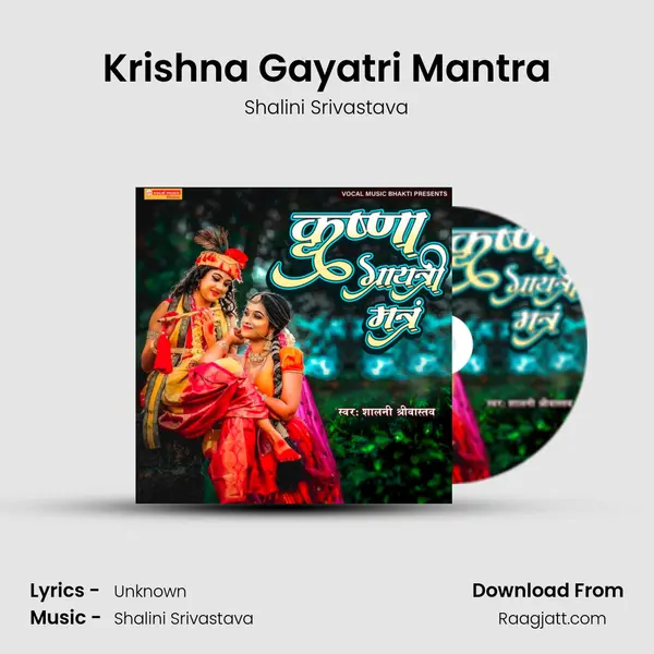 Krishna Gayatri Mantra mp3 song