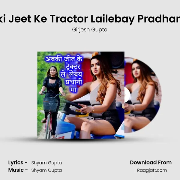 Abaki Jeet Ke Tractor Lailebay Pradhani Ma - Girjesh Gupta album cover 