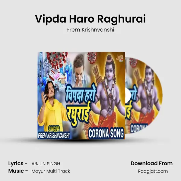 Vipda Haro Raghurai mp3 song