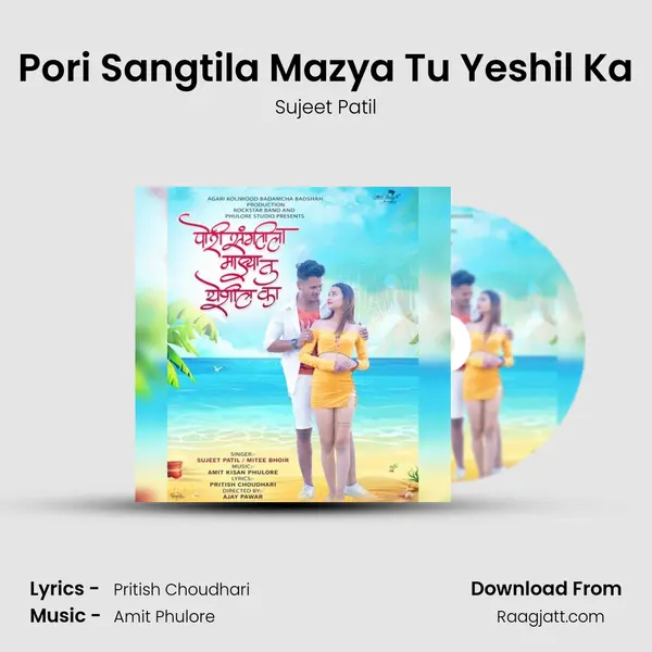 Pori Sangtila Mazya Tu Yeshil Ka - Sujeet Patil album cover 