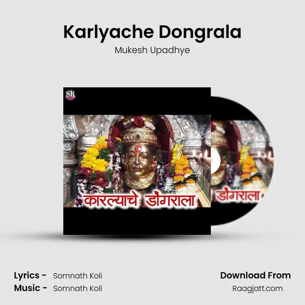 Karlyache Dongrala mp3 song