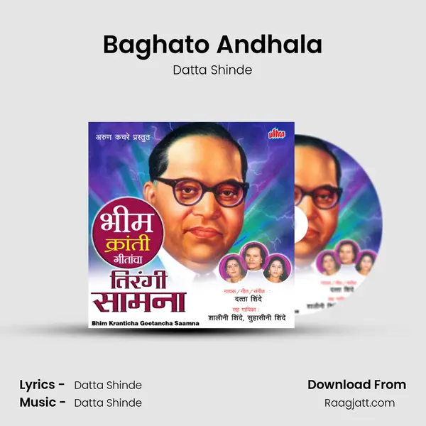 Baghato Andhala - Datta Shinde album cover 