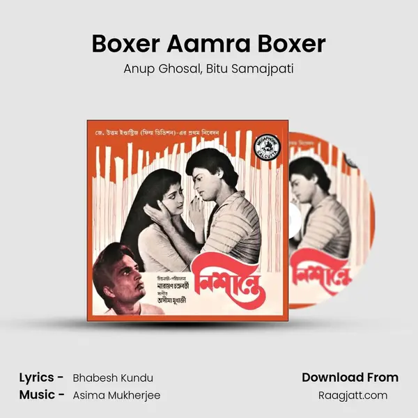 Boxer Aamra Boxer - Anup Ghosal album cover 