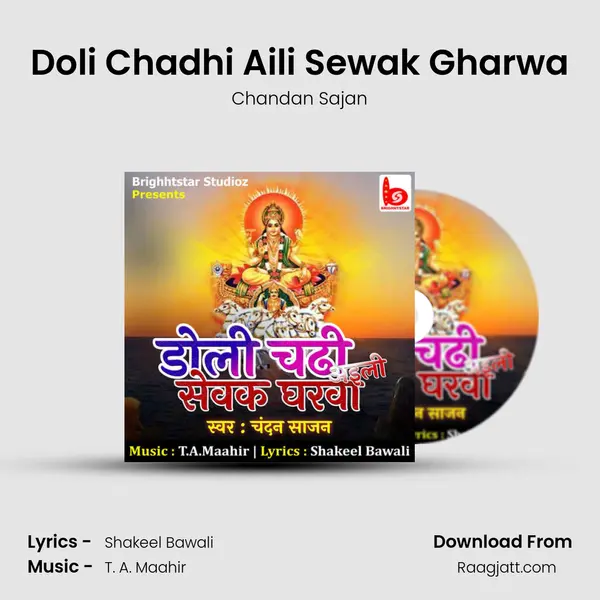 Doli Chadhi Aili Sewak Gharwa mp3 song