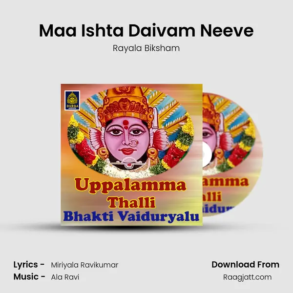 Maa Ishta Daivam Neeve mp3 song