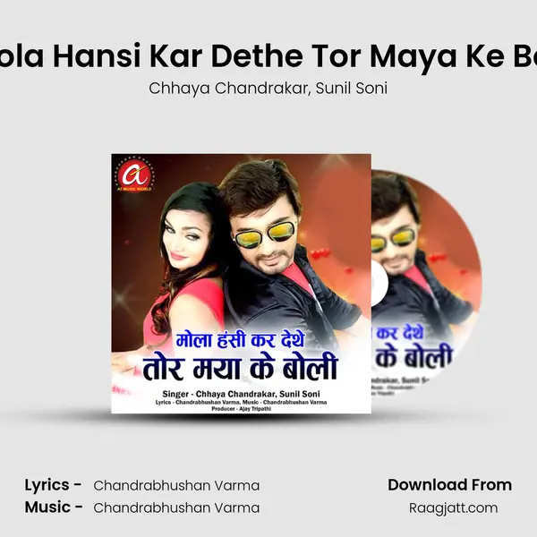 Mola Hansi Kar Dethe Tor Maya Ke Boli mp3 song