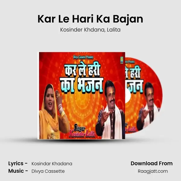 Kar Le Hari Ka Bajan mp3 song