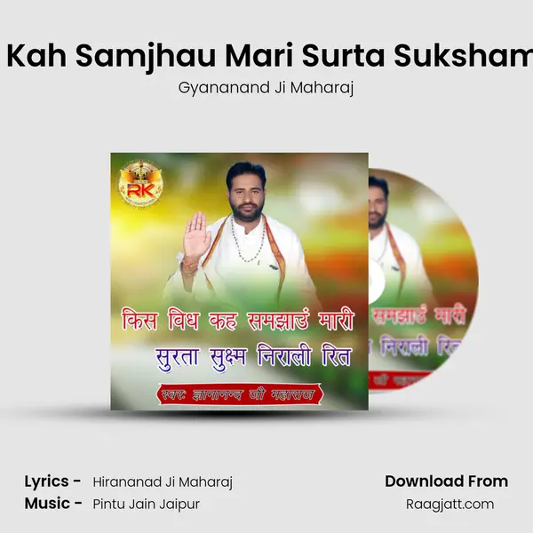 Kish Bidh Kah Samjhau Mari Surta Suksham Nirali Rit mp3 song