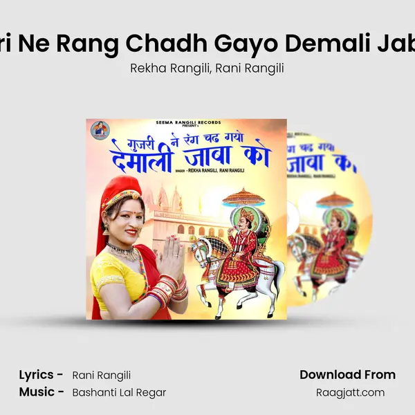 Gujari Ne Rang Chadh Gayo Demali Jaba Ko - Rekha Rangili album cover 