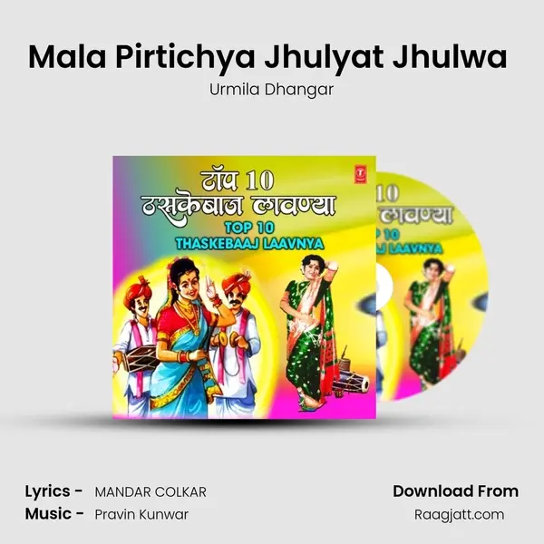 Mala Pirtichya Jhulyat Jhulwa (From Durga Mhantyat Mala) mp3 song