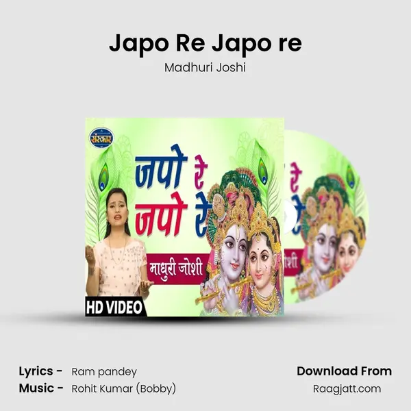 Japo Re Japo re - Madhuri Joshi album cover 