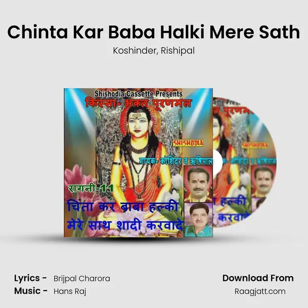 Chinta Kar Baba Halki Mere Sath mp3 song