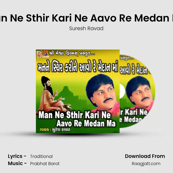 Man Ne Sthir Kari Ne Aavo Re Medan Ma mp3 song