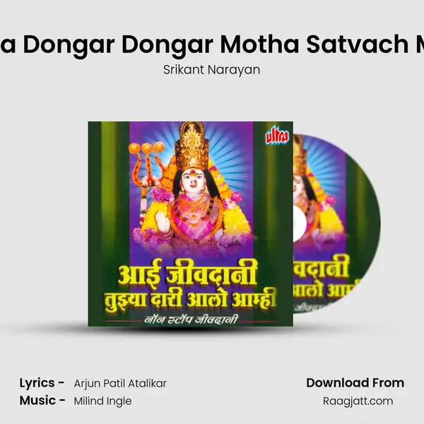 Aaicha Dongar Dongar Motha Satvach Maher mp3 song