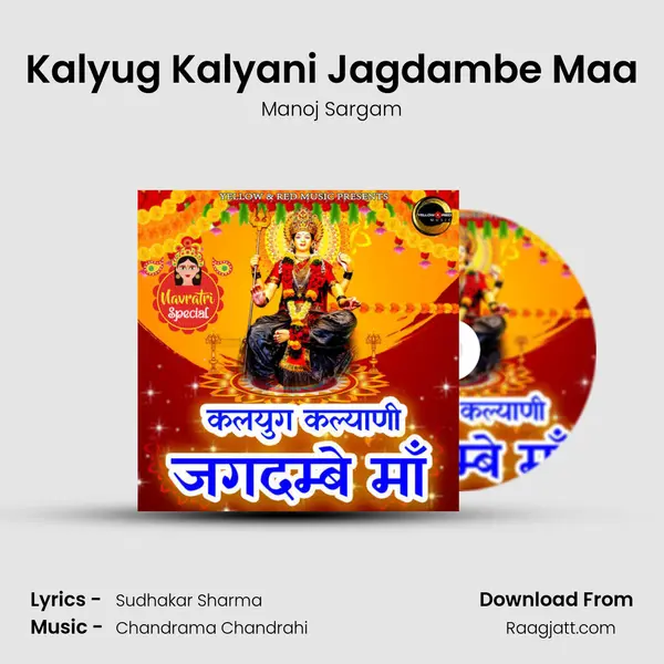 Kalyug Kalyani Jagdambe Maa - Manoj Sargam mp3 song