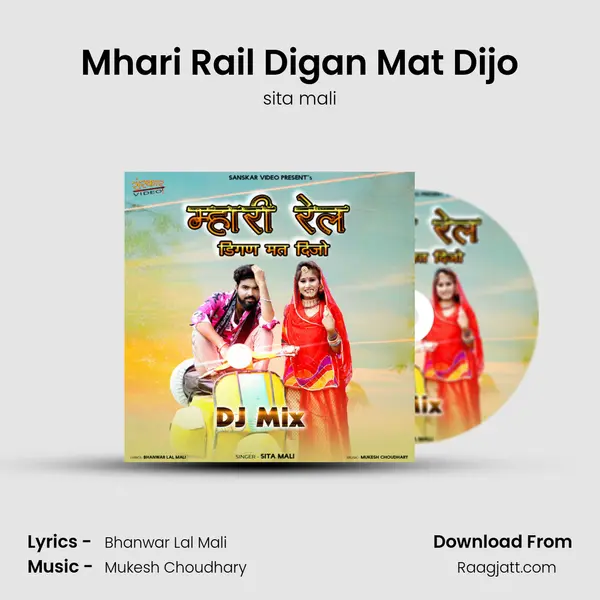 Mhari Rail Digan Mat Dijo mp3 song