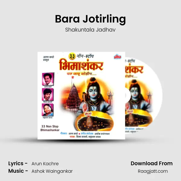 Bara Jotirling mp3 song