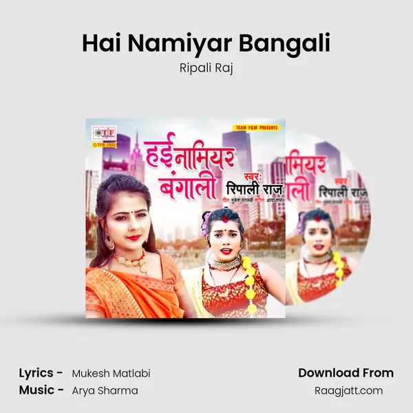 Hai Namiyar Bangali - Ripali Raj album cover 