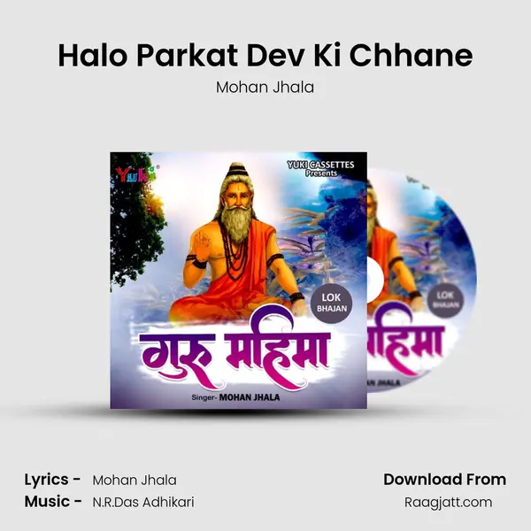 Halo Parkat Dev Ki Chhane - Mohan Jhala album cover 