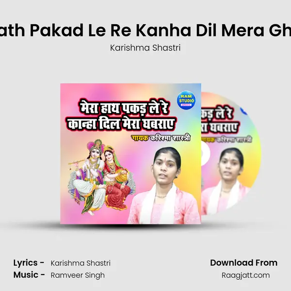 Mera Hath Pakad Le Re Kanha Dil Mera Ghabraye - Karishma Shastri album cover 