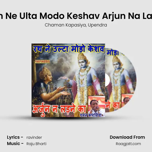 Rath Ne Ulta Modo Keshav Arjun Na Ladne mp3 song