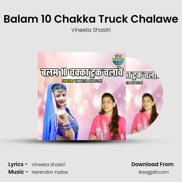 Balam 10 Chakka Truck Chalawe mp3 song