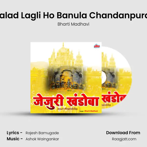 Halad Lagli Ho Banula Chandanpurat - Bharti Madhavi album cover 