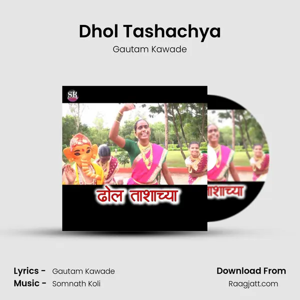 Dhol Tashachya mp3 song