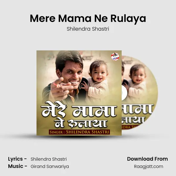 Mere Mama Ne Rulaya mp3 song