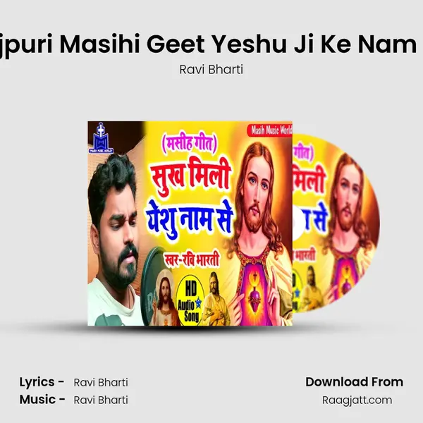 Bhojpuri Masihi Geet Yeshu Ji Ke Nam Lela mp3 song