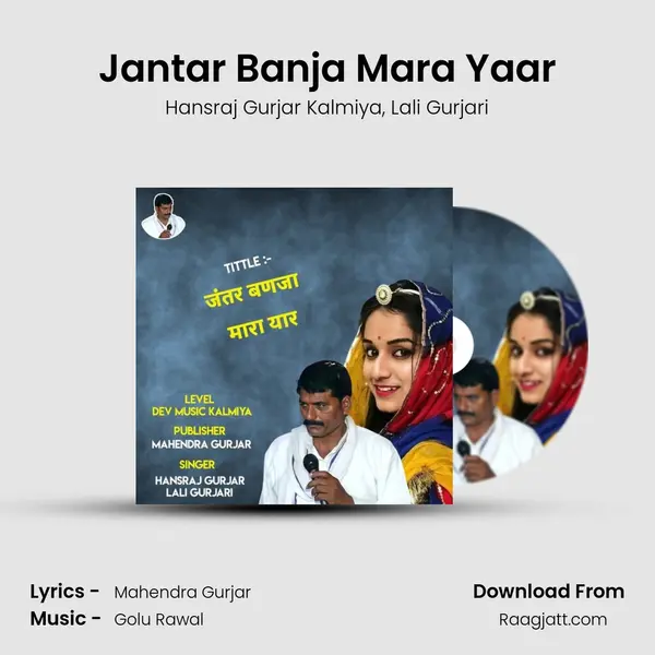 Jantar Banja Mara Yaar mp3 song