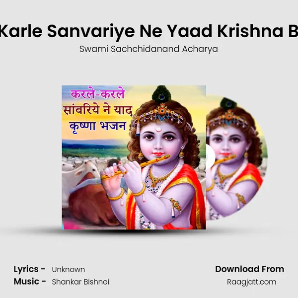 Karle Karle Sanvariye Ne Yaad Krishna Bhajan mp3 song