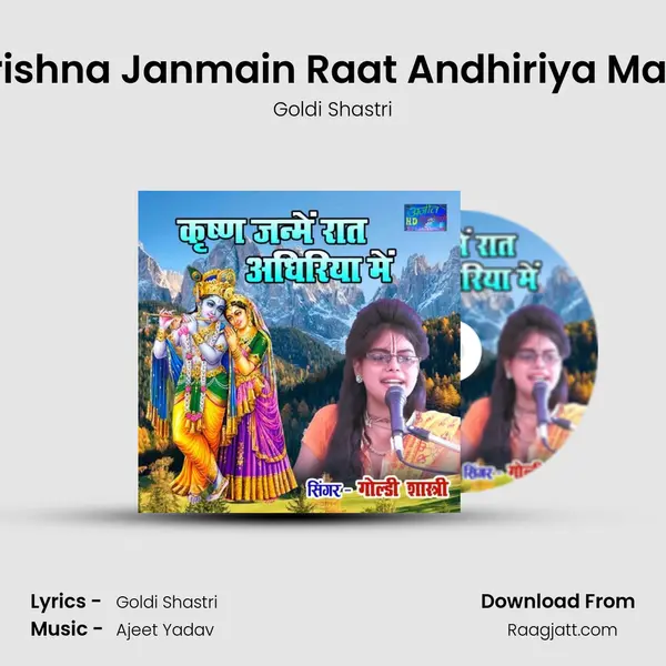 Krishna Janmain Raat Andhiriya Main mp3 song