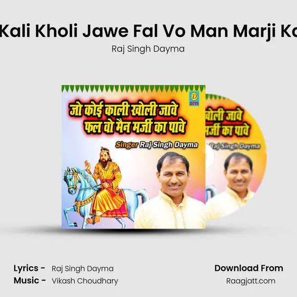 Jo Koi Kali Kholi Jawe Fal Vo Man Marji Ka Pawe mp3 song