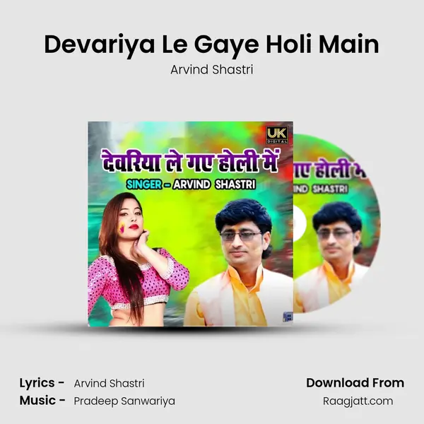 Devariya Le Gaye Holi Main mp3 song