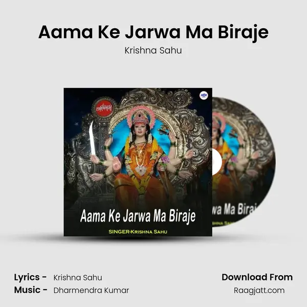 Aama Ke Jarwa Ma Biraje mp3 song