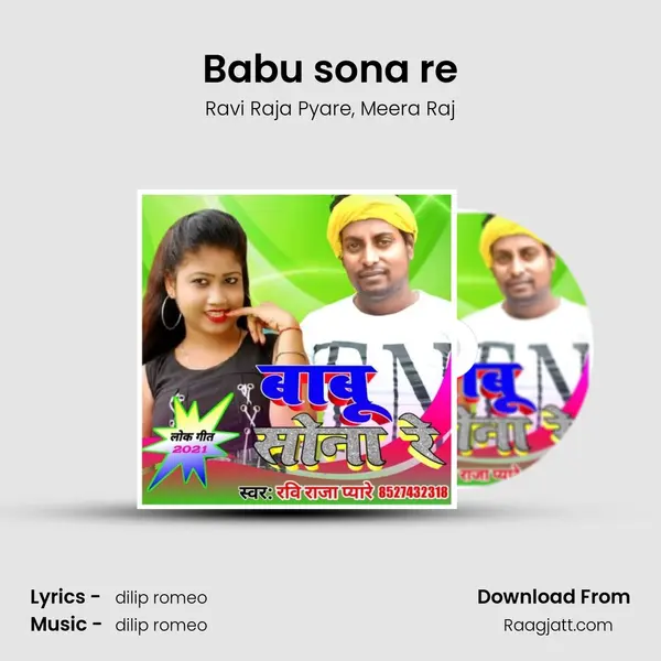 Babu sona re mp3 song