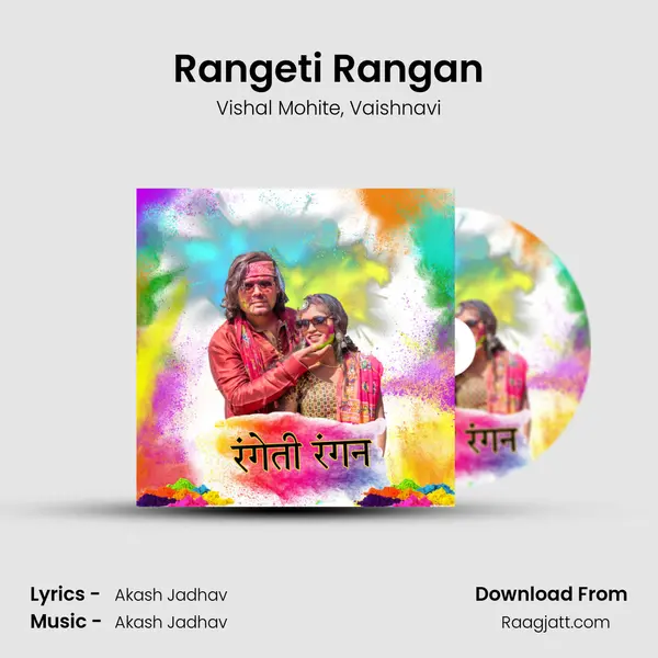 Rangeti Rangan - Vishal Mohite mp3 song