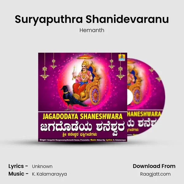 Suryaputhra Shanidevaranu mp3 song