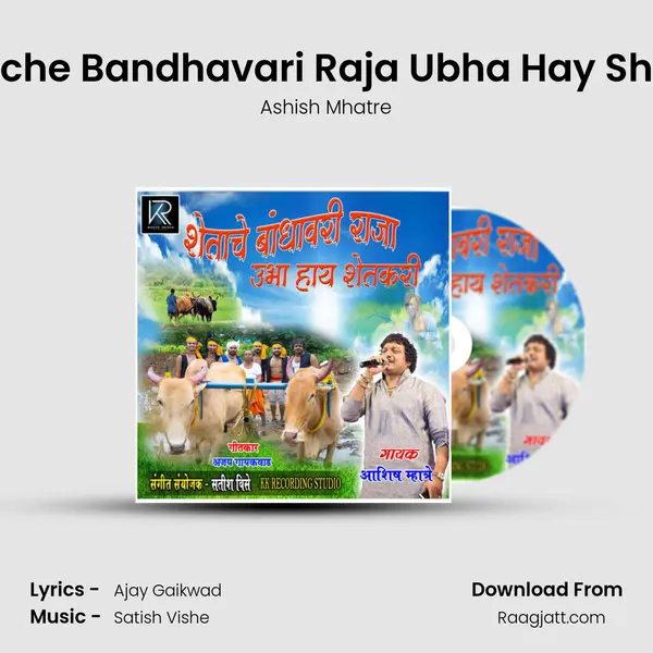 Shetache Bandhavari Raja Ubha Hay Shetkari - Ashish Mhatre album cover 