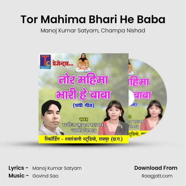 Tor Mahima Bhari He Baba mp3 song