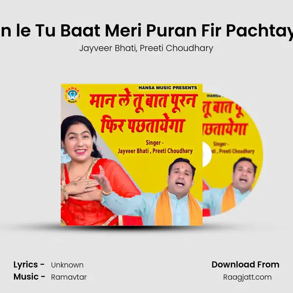 Maan le Tu Baat Meri Puran Fir Pachtayega mp3 song