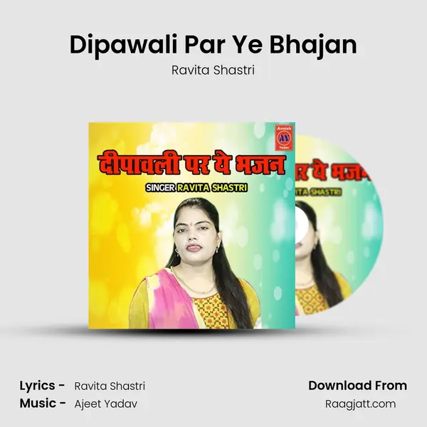 Dipawali Par Ye Bhajan mp3 song