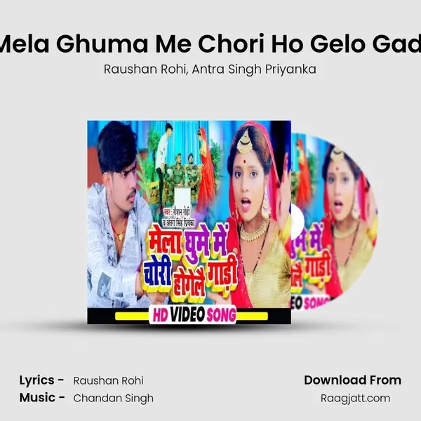 Mela Ghuma Me Chori Ho Gelo Gadi mp3 song