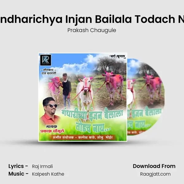 Gandharichya Injan Bailala Todach Nay mp3 song