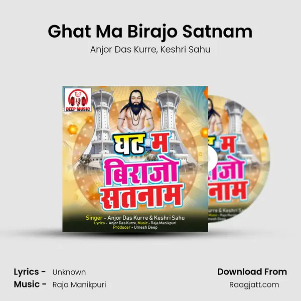 Ghat Ma Birajo Satnam mp3 song